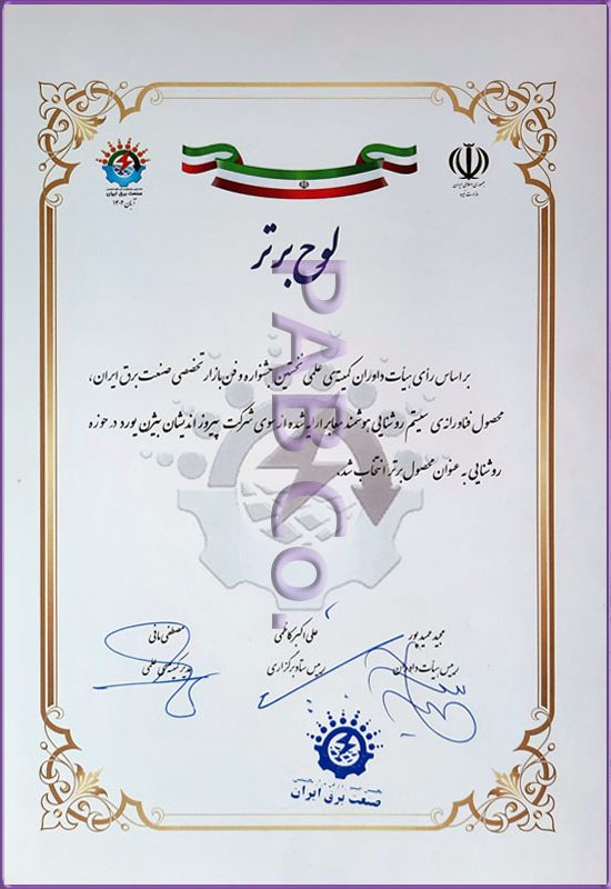 نخستین جشنوراه فن بازار برق - طرح برگزیده - سیستم روشنایی هوشمند معابر